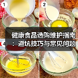 健康食品选购维护指南：避坑技巧与常见问题解析2026