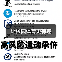 让校园体育更有趣(图4) 让校园体育更有趣(图4)
