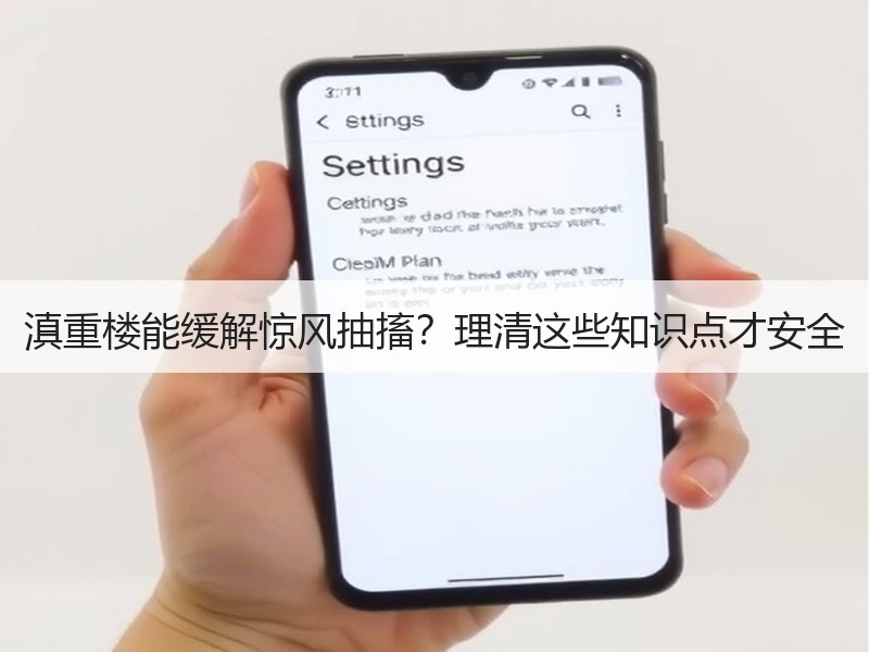滇重楼能缓解惊风抽搐？理清这些知识点才安全