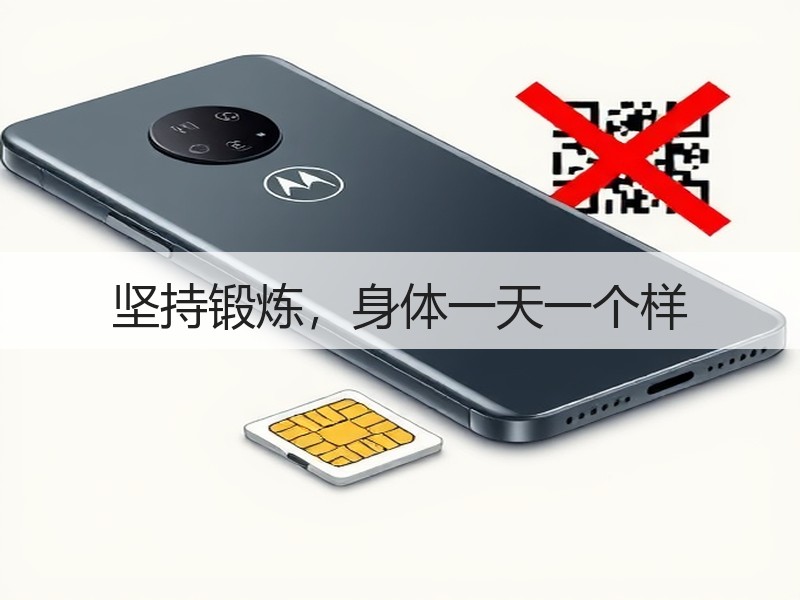 坚持锻炼，身体一天一个样