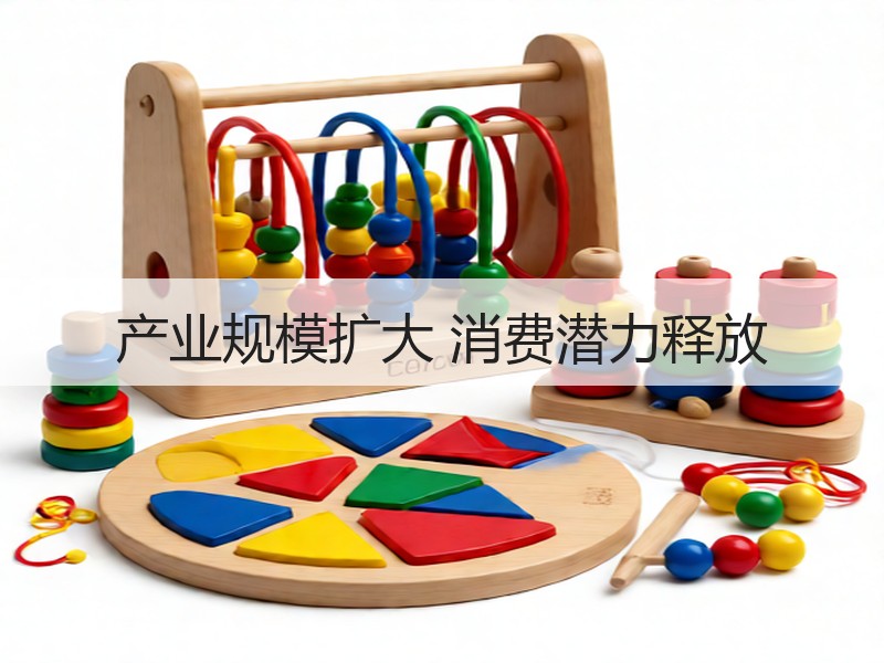 产业规模扩大 消费潜力释放
